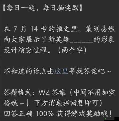 王者荣耀12月9日每日一题答案解析攻略